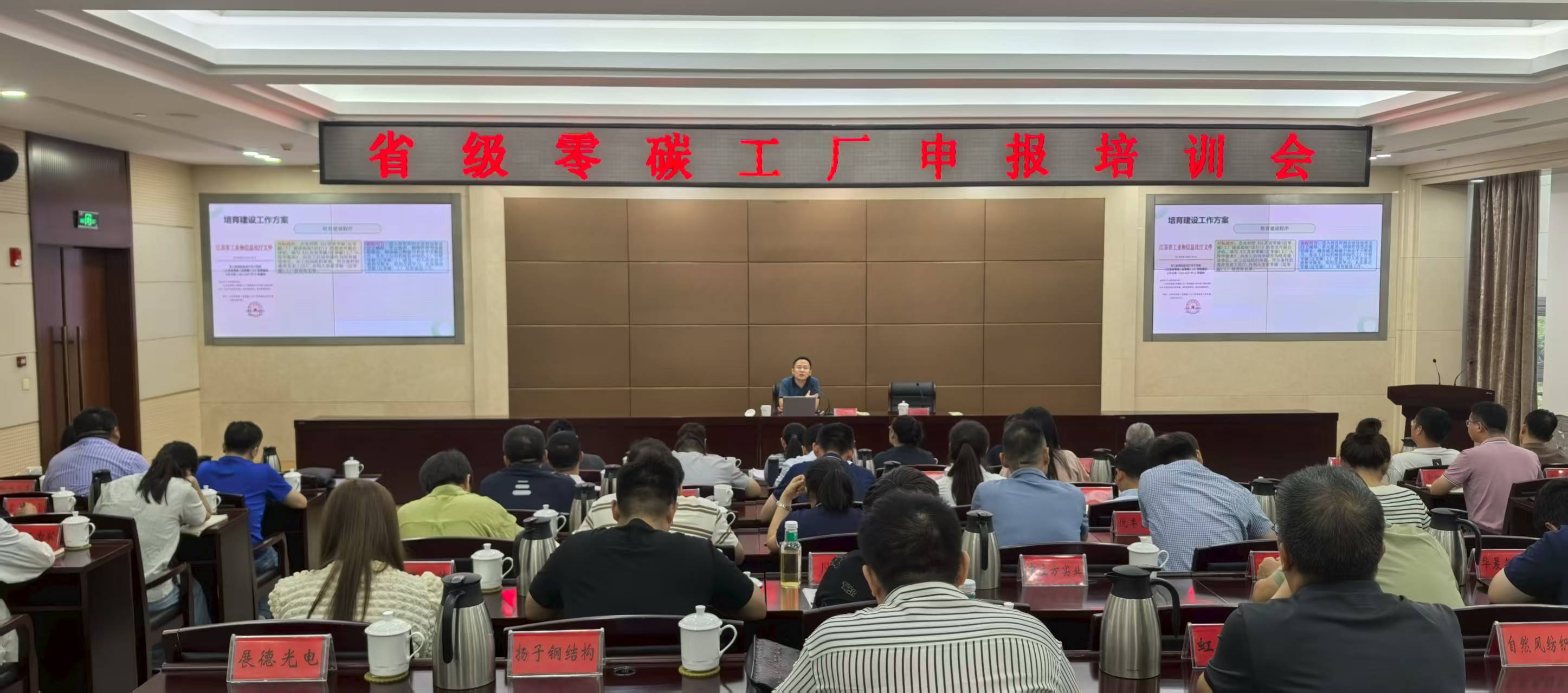 市工信局举办2025年省级零碳工厂培训会