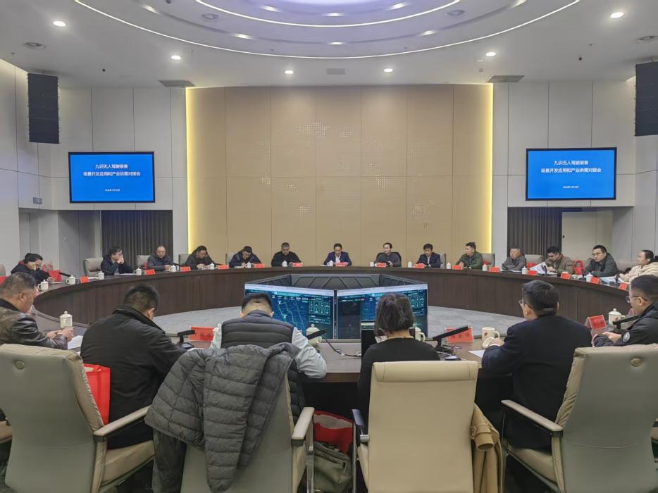 市工信局举办无人驾驶装备场景开发应用和产业供需对...