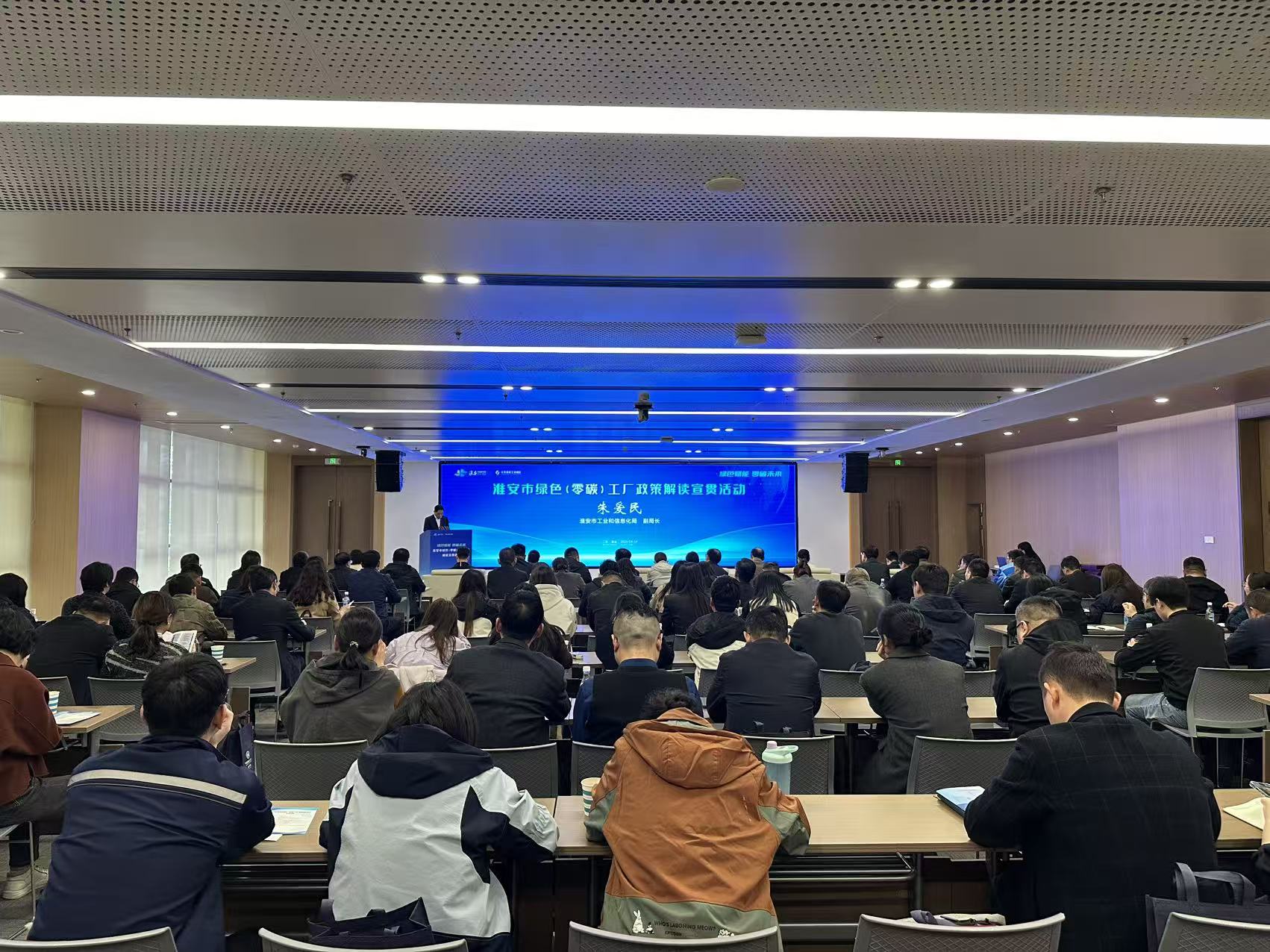 市工信局举办全市绿色（零碳）工厂政策解读宣贯活动...