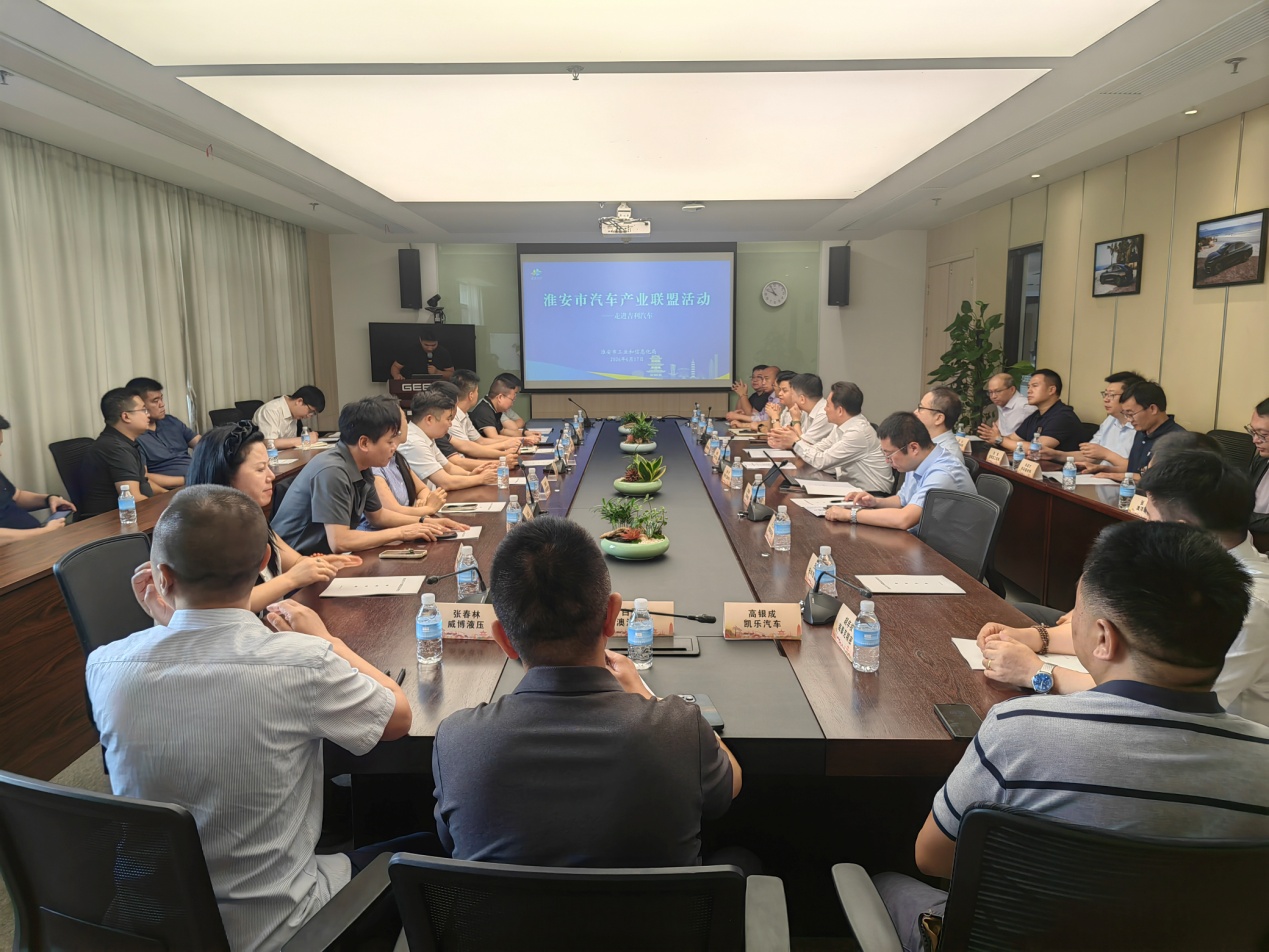 市工信局组织淮安市汽车产业联盟成员赴吉利汽车考察...