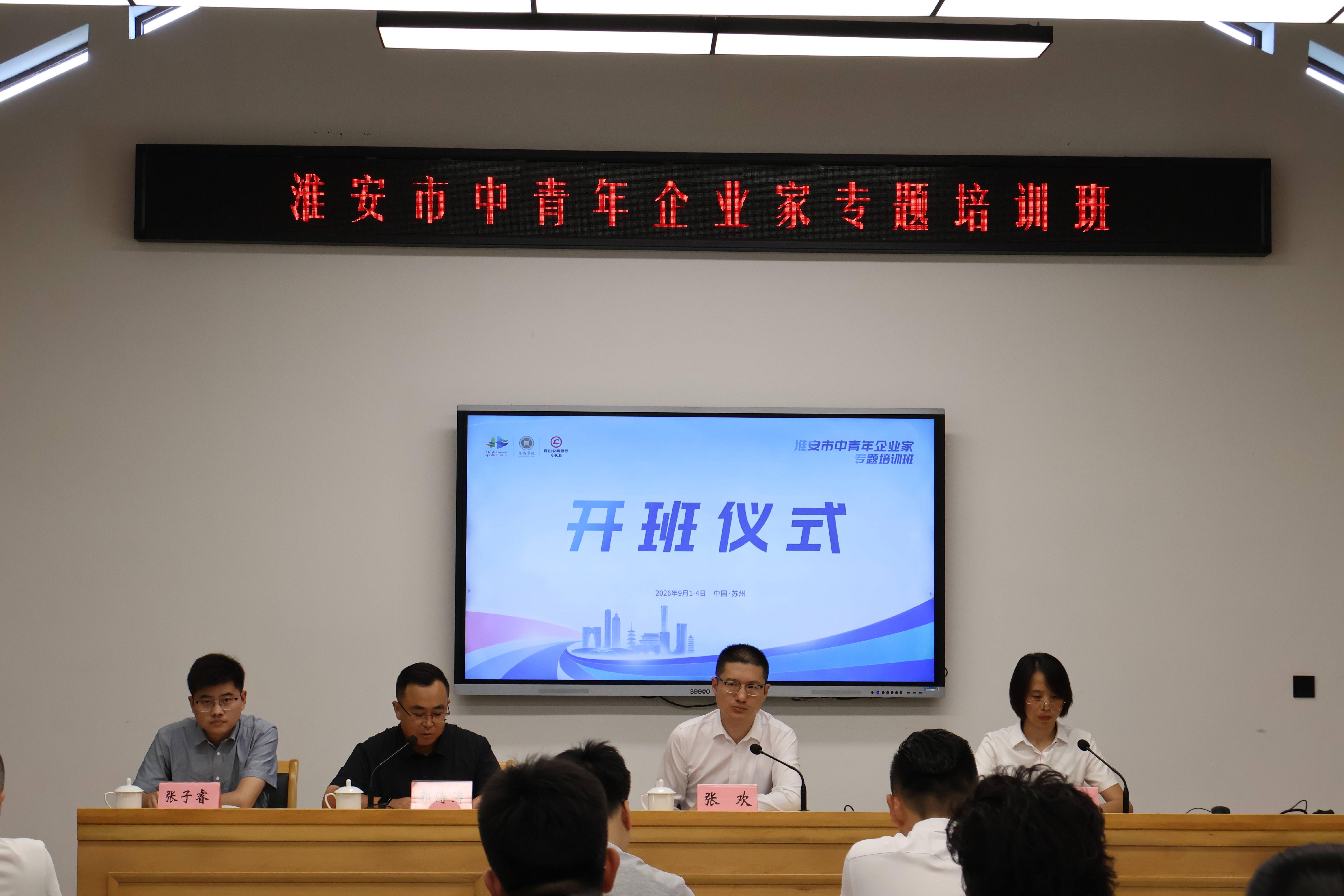 潮起江淮启新程 苏城问道谋发展
——我市中青年...