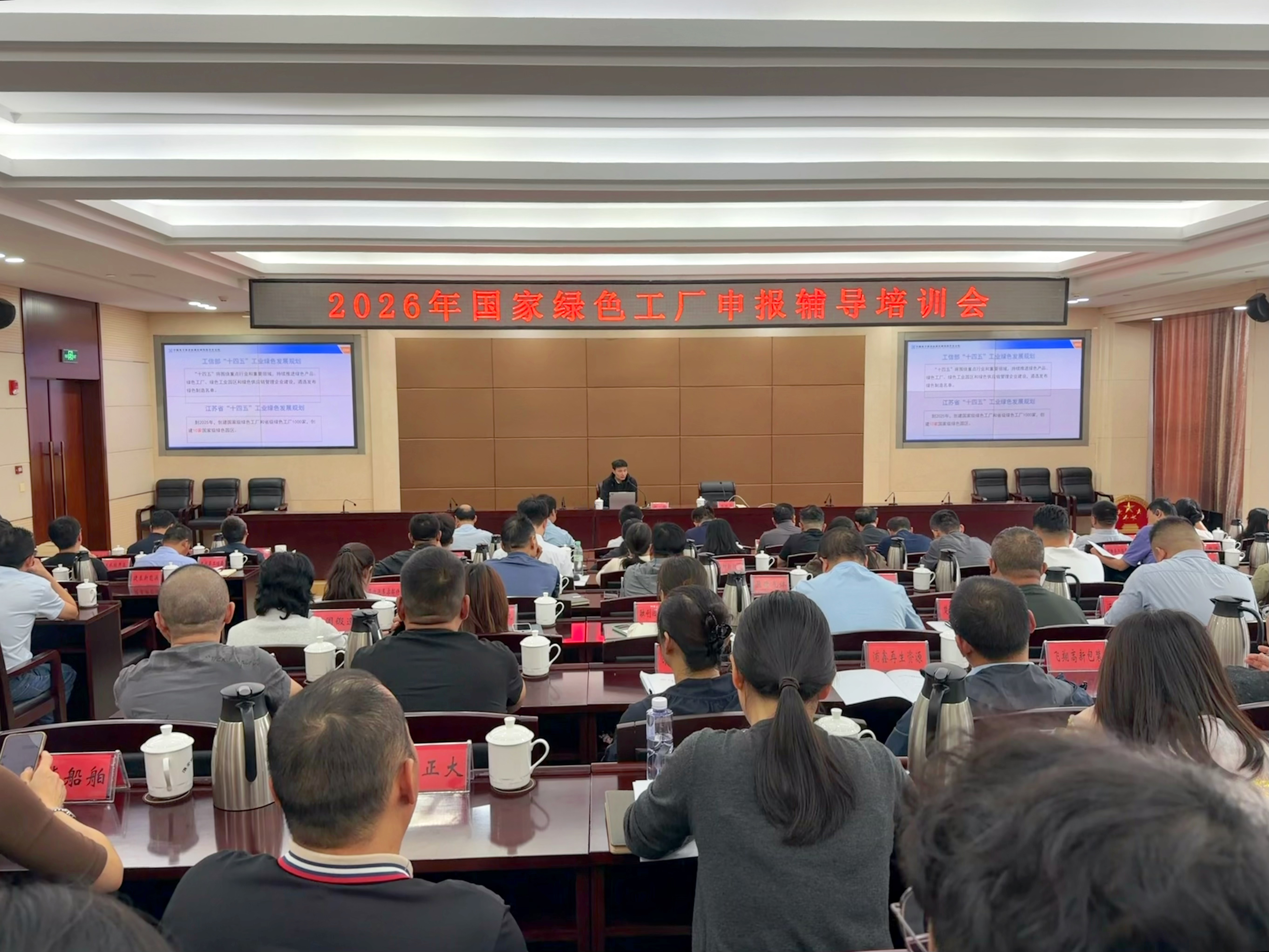 市工信局举办2026年度国家绿色工厂申报辅导培训...